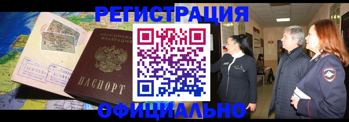 прописка иностранных граждан в Новоузенске